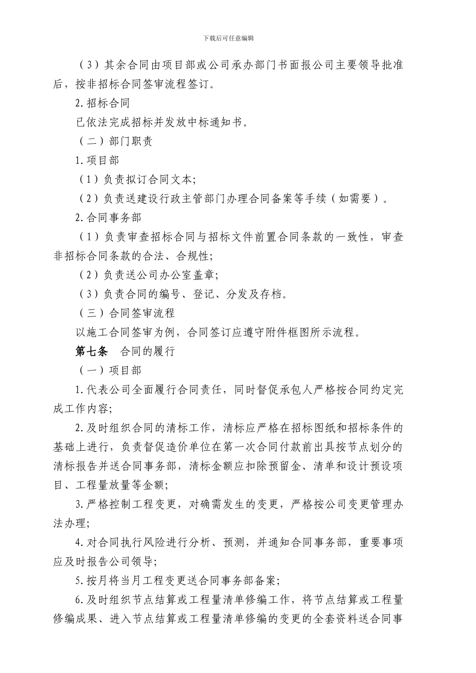 XXX投资有限公司建设工程合同管理办法附表册_第3页