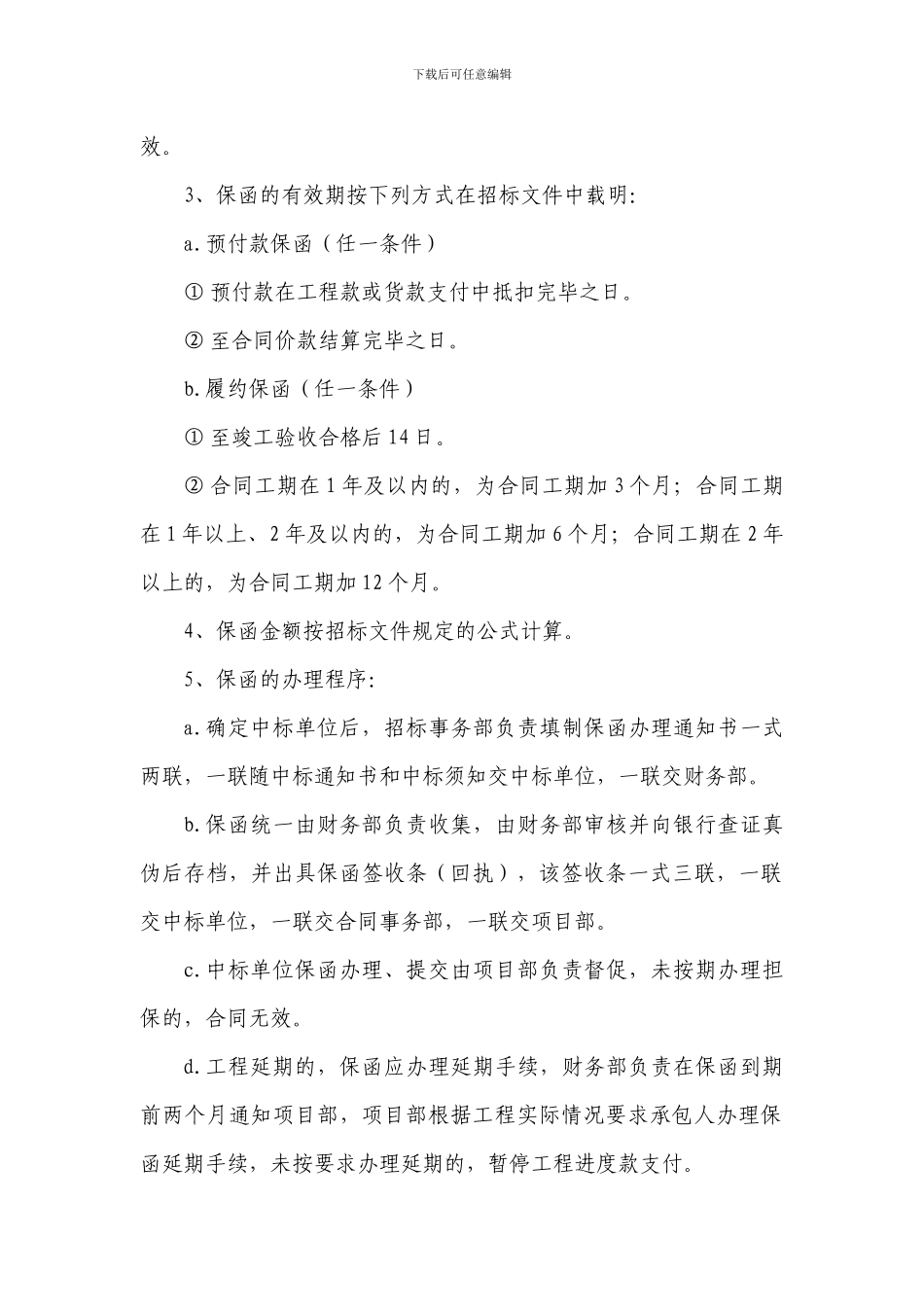 XXX投资有限公司担保管理办法附表册_第2页