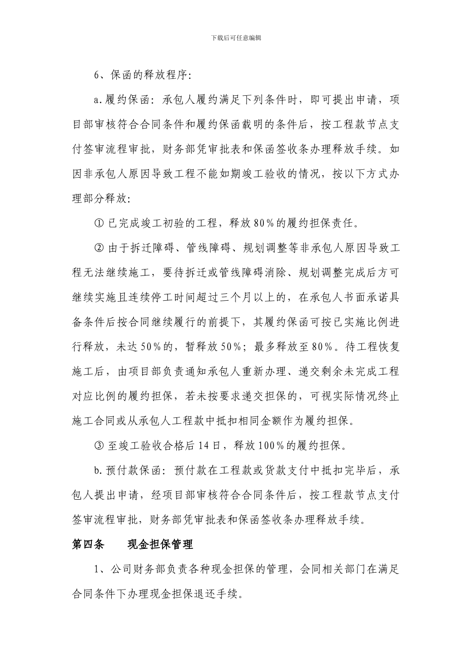 XXX投资有限公司担保管理办法附表册_第3页