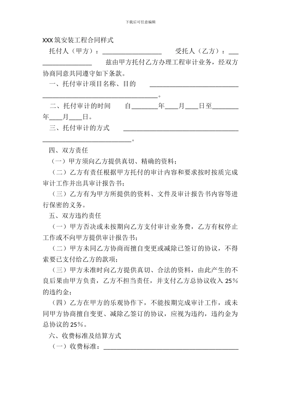 XXX筑安装工程合同样式_第2页