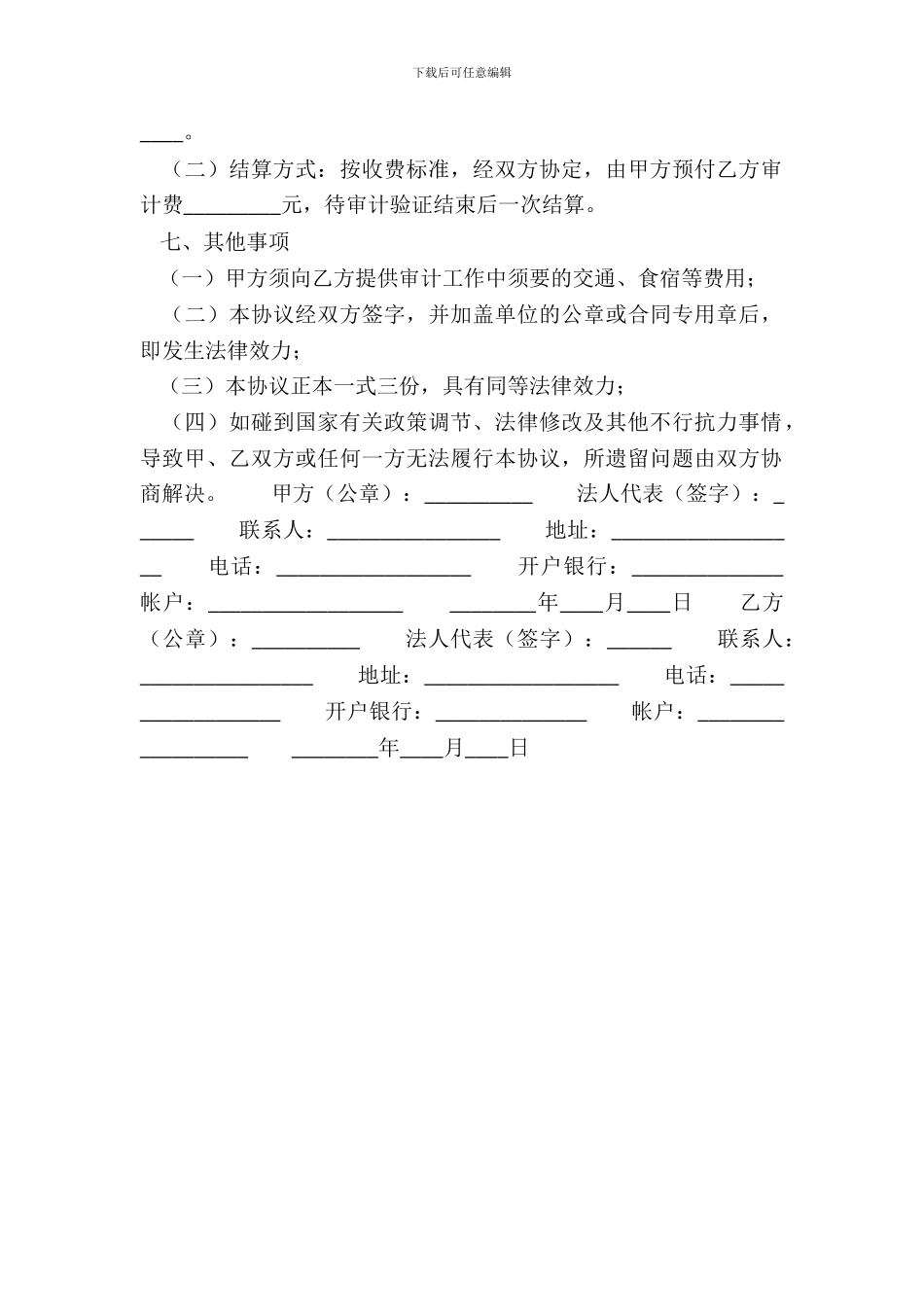 XXX筑安装工程合同样式_第3页