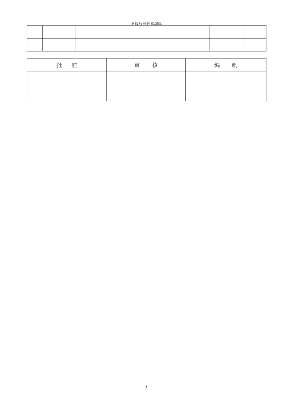 XXX电源有限公司质量手册含附件_第2页