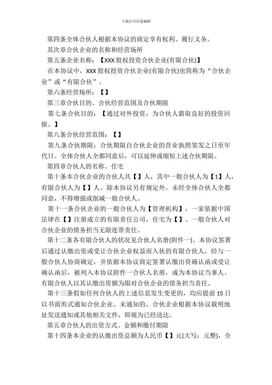 XXX股权投资合伙企业_第3页