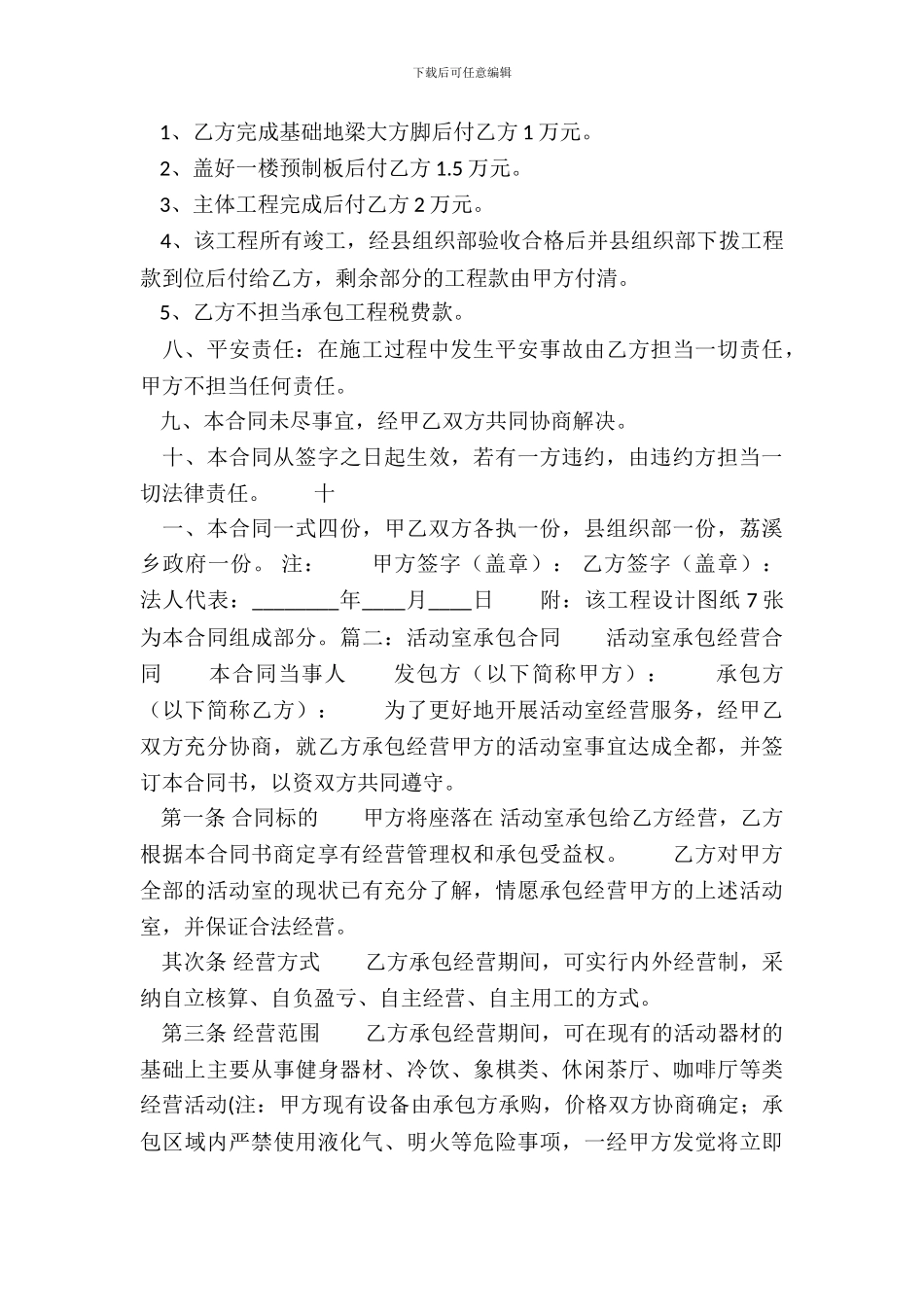 XX不定期承包合同书_第3页