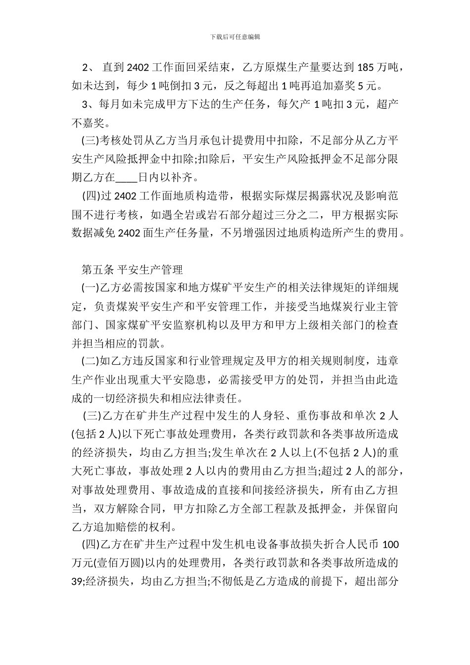 XX不定期承包合同范本_第3页