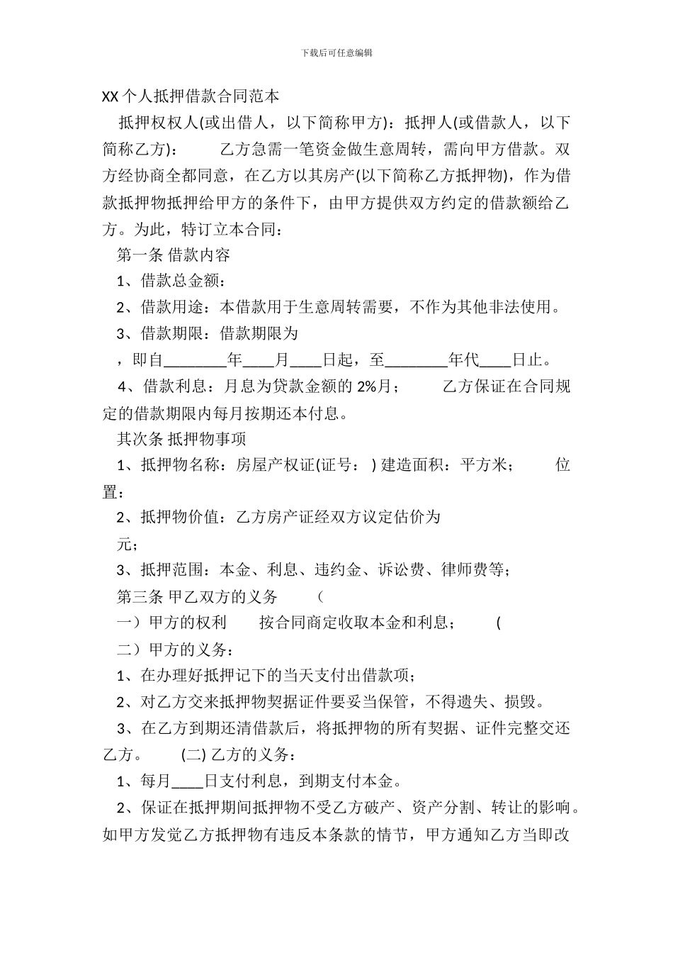 XX个人抵押借款合同范本_第2页