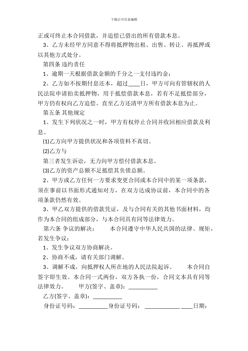 XX个人抵押借款合同范本_第3页