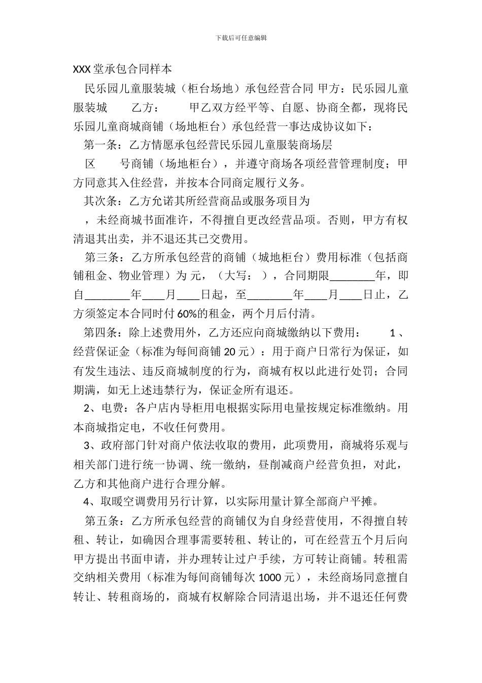 XXX堂承包合同样本_第2页