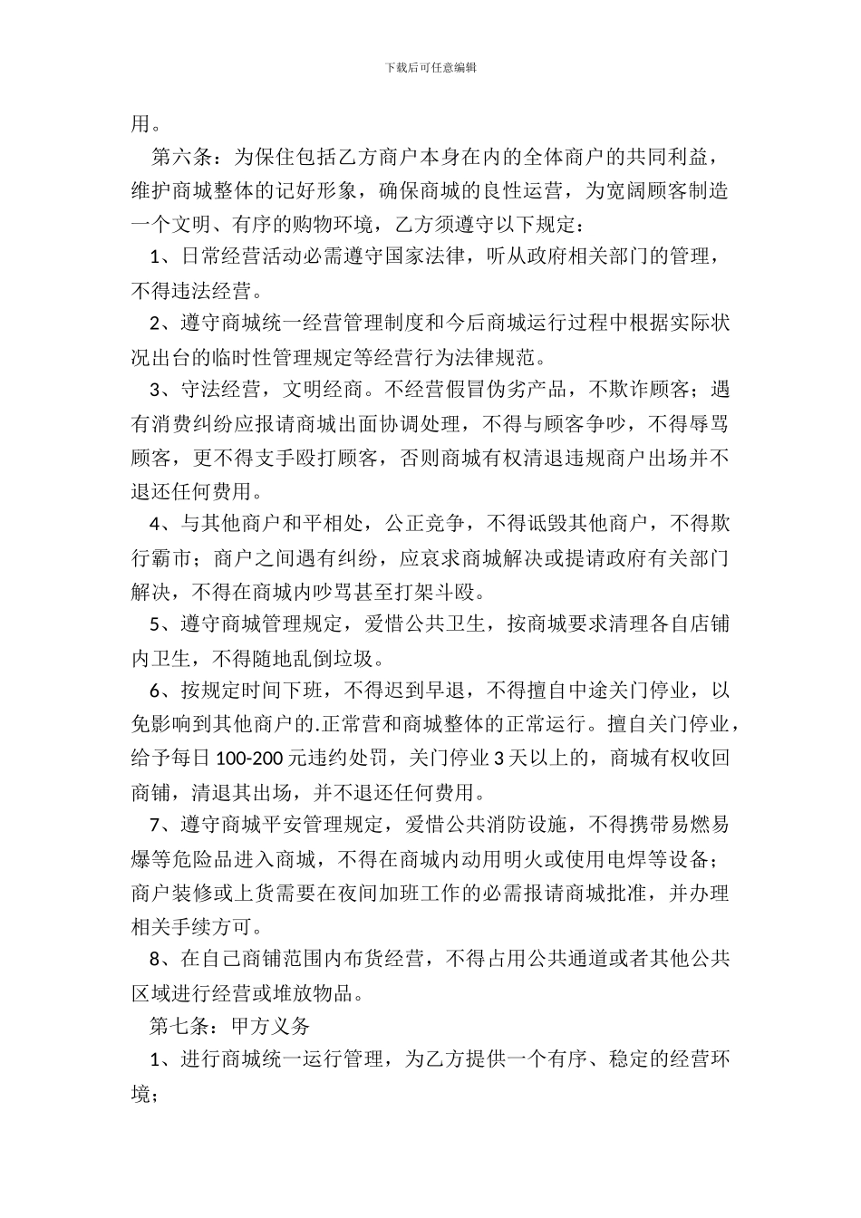 XXX堂承包合同样本_第3页