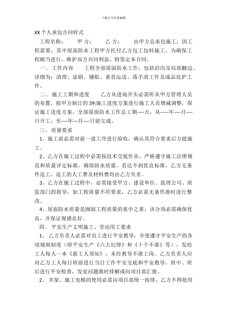 XX个人承包合同样式_第2页