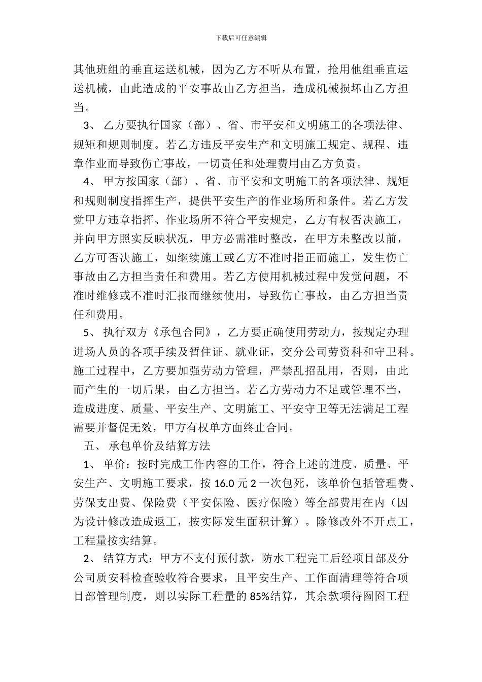 XX个人承包合同样式_第3页