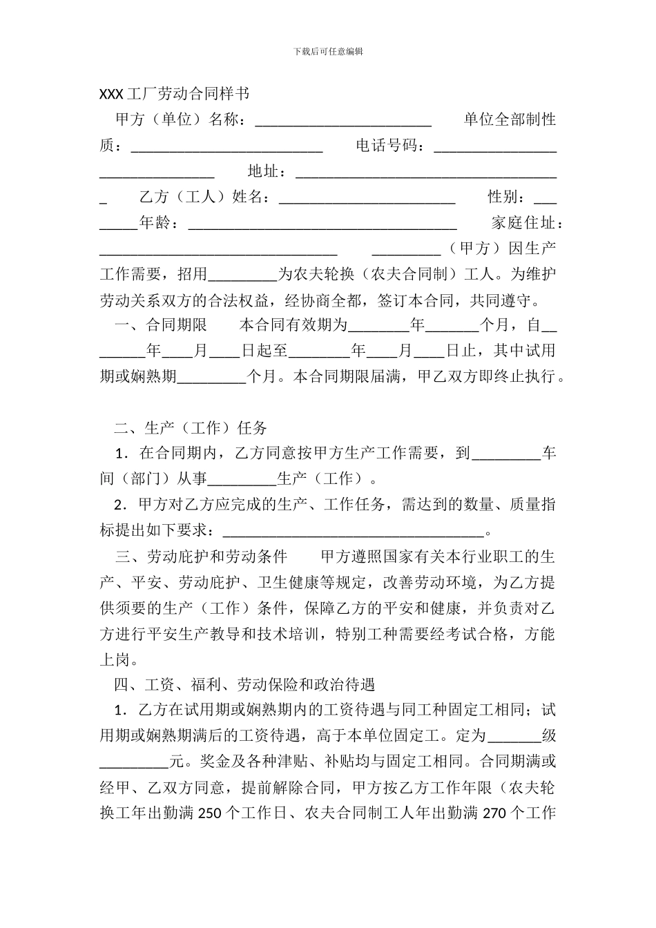 XXX工厂劳动合同样书_第2页
