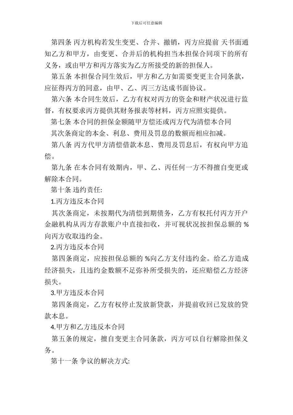 XX个人担保贷款合同通用版_第3页