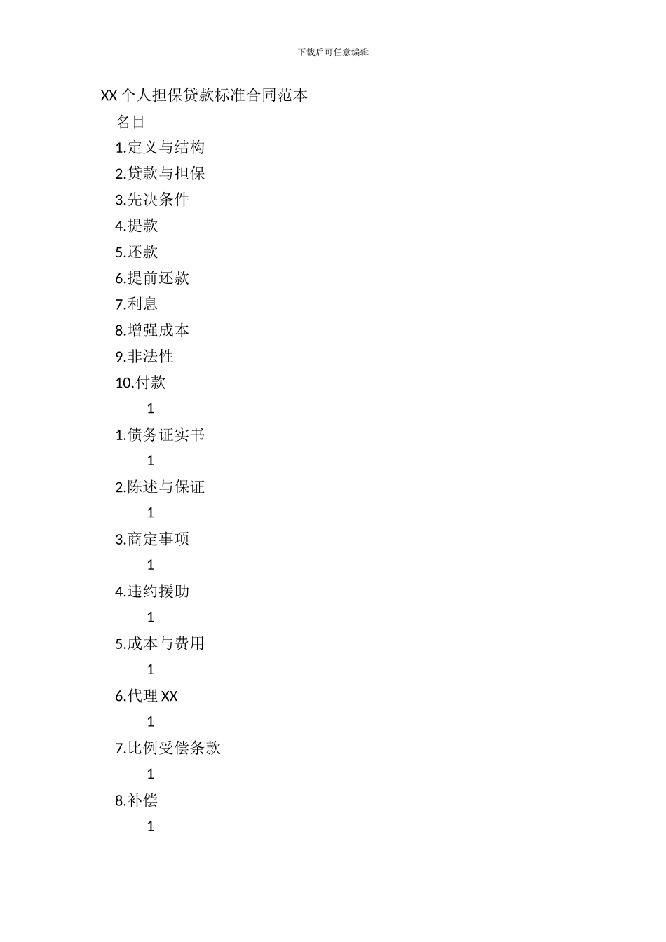 XX个人担保贷款标准合同范本_第2页