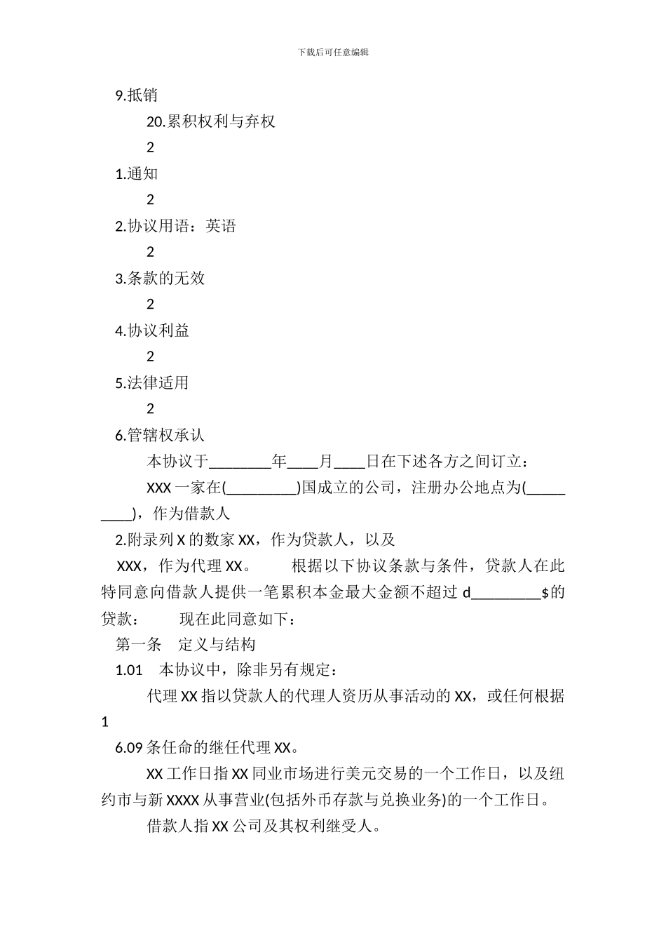 XX个人担保贷款标准合同范本_第3页