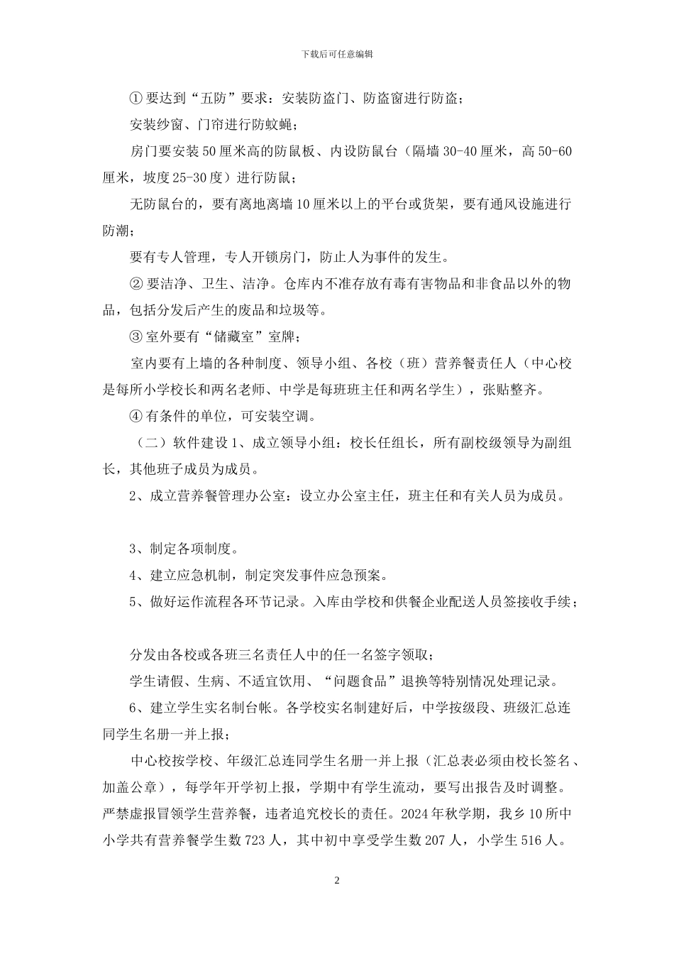 XX中心学校近年来营养餐工作总结_第2页