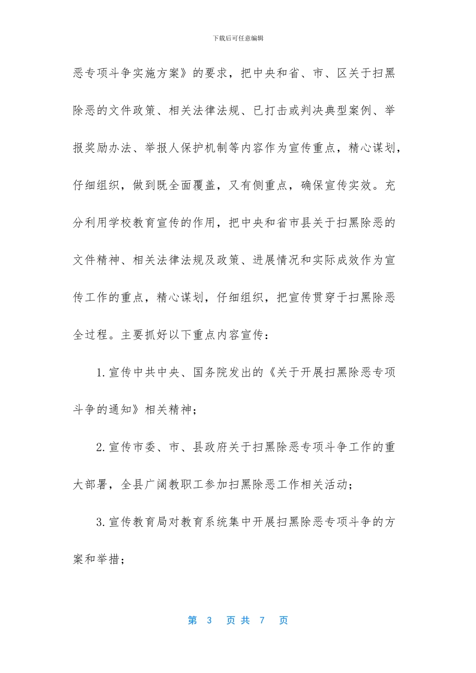 xx中心学校xx年扫黑除恶专项斗争宣传活动实施方案_第3页