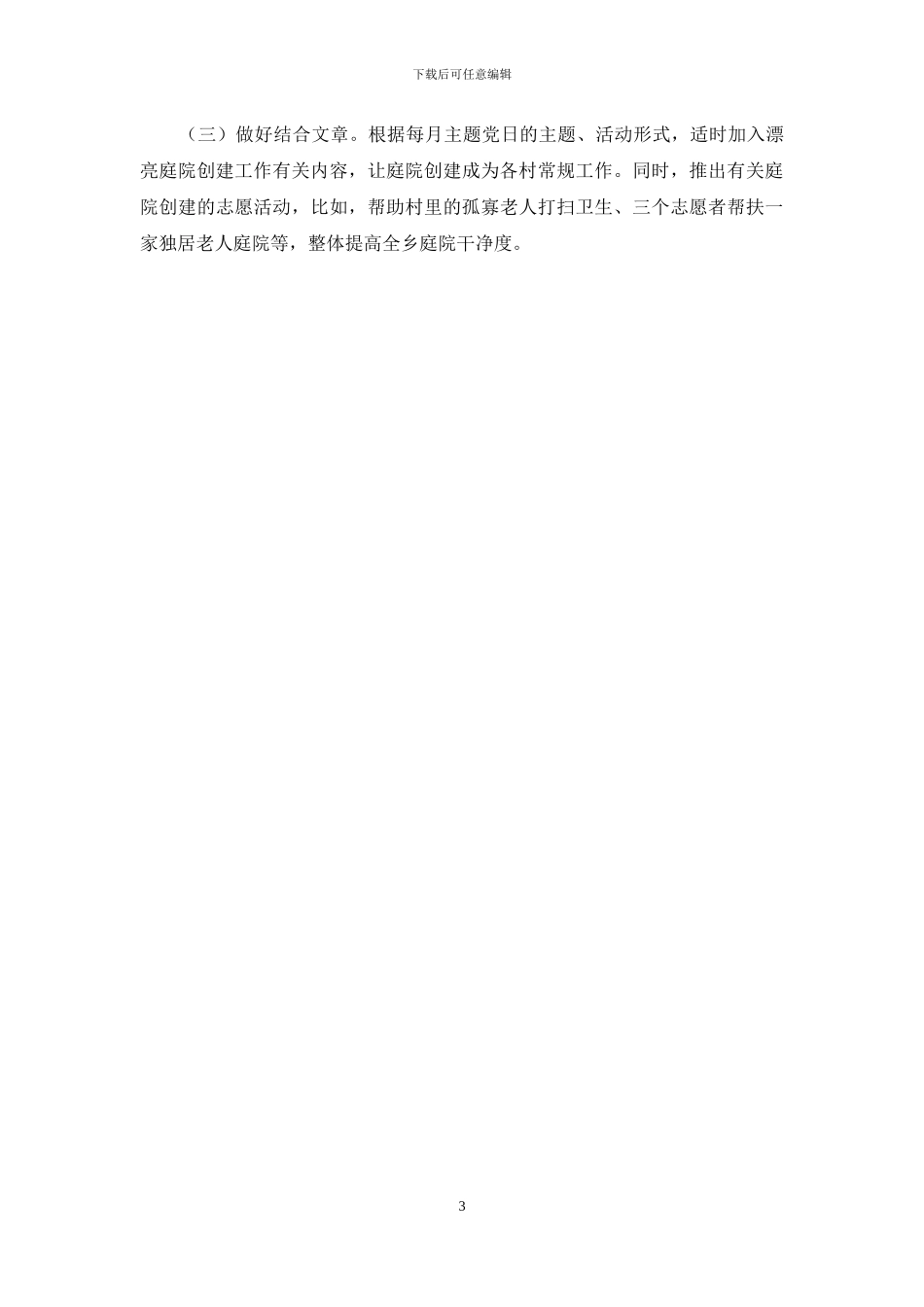 XX乡“美丽庭院”创建工作总结_第3页
