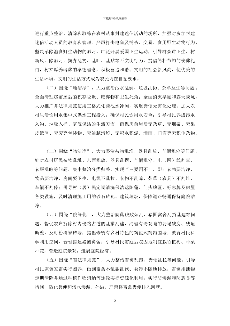 XX乡农村环境环境整治行动实施方案_第2页