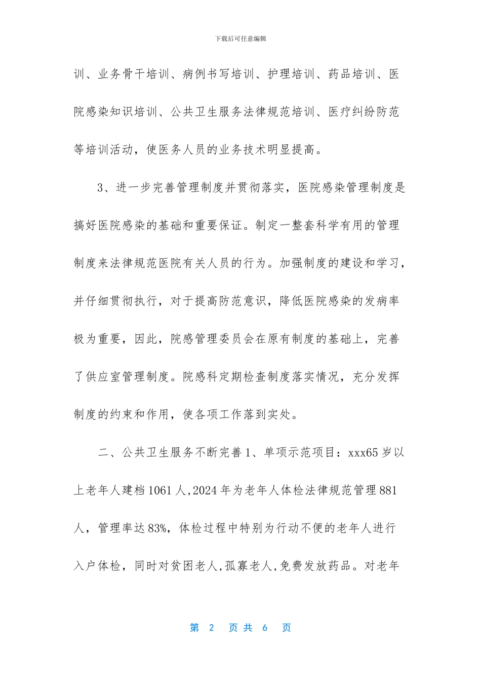 Xxx社区卫生服务中心2024年工作总结_第2页