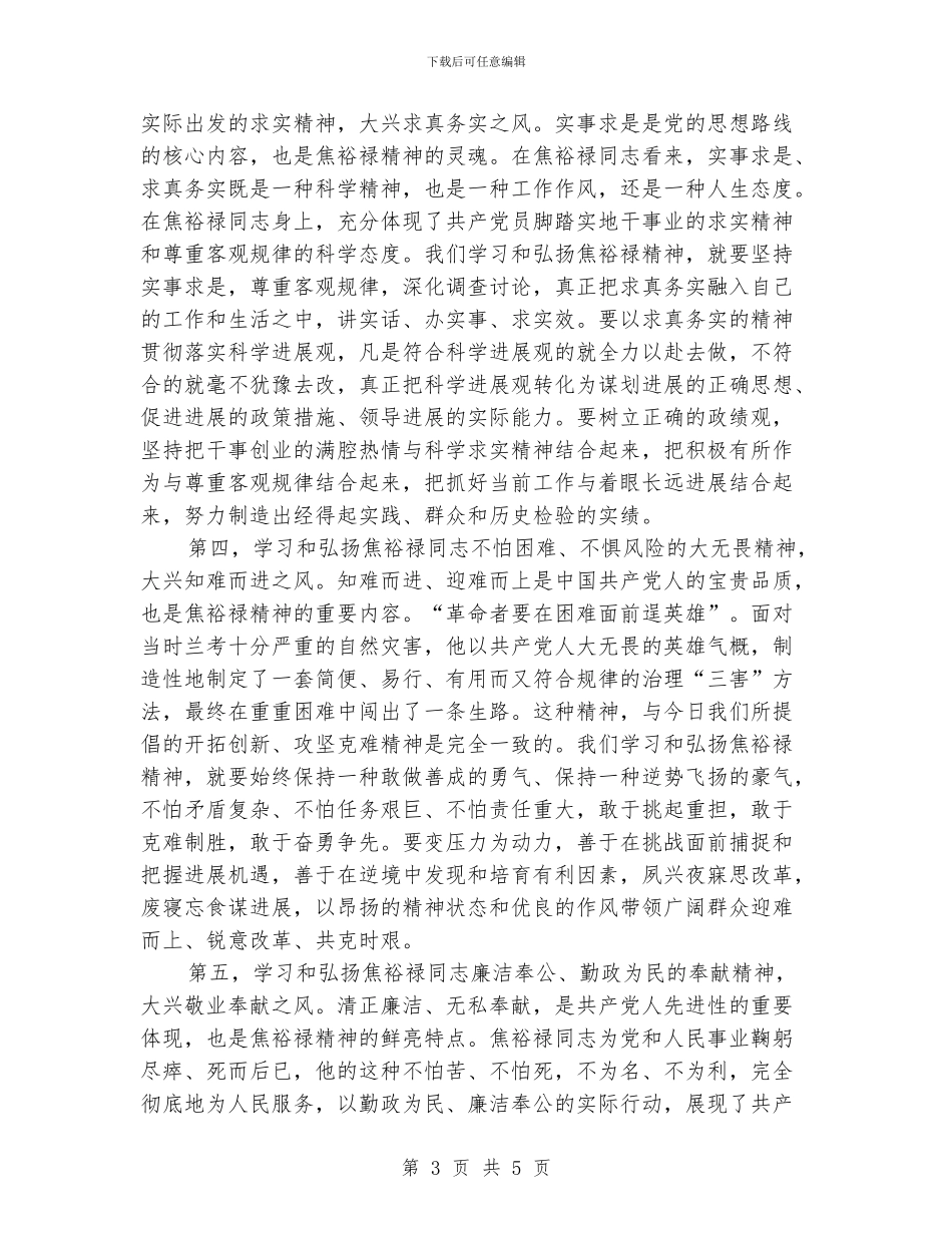 XX乡工会主席学习焦裕禄精神工作要点_第3页