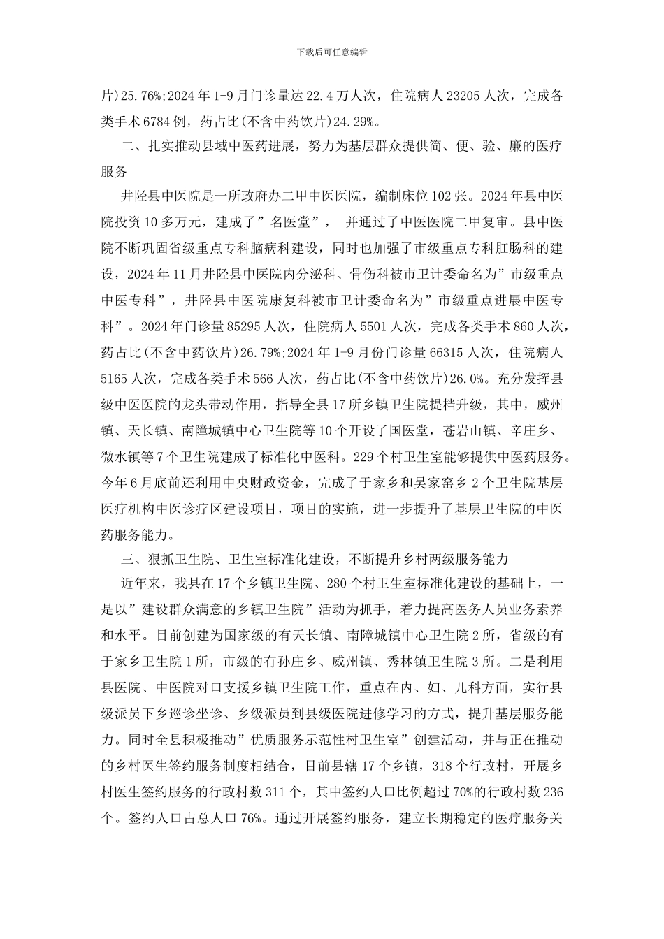 XX人民医院分级诊疗工作总结工作总结_第2页