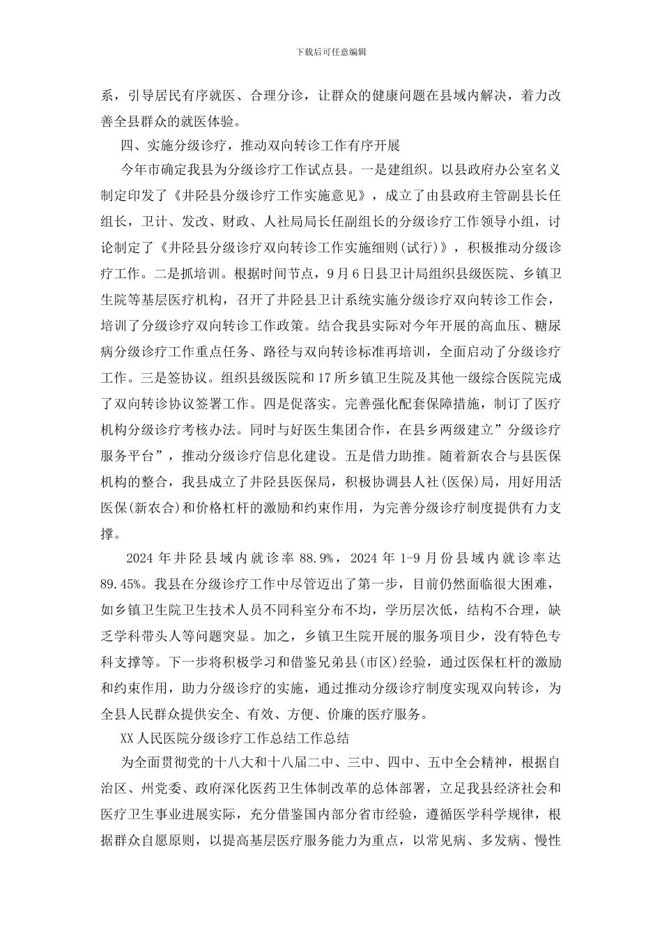 XX人民医院分级诊疗工作总结工作总结_第3页