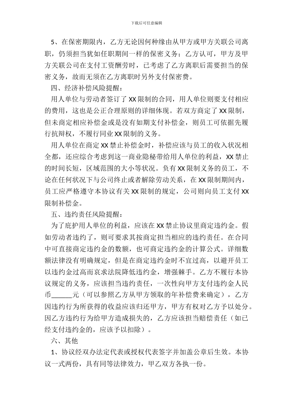 XX保密协议书范本_第3页