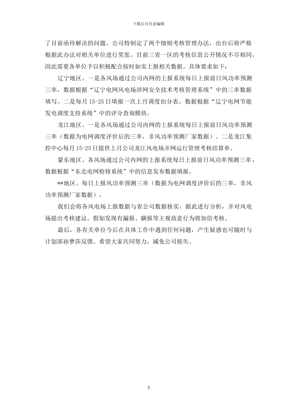 XX公司“两个细则”考核情况说明_第3页