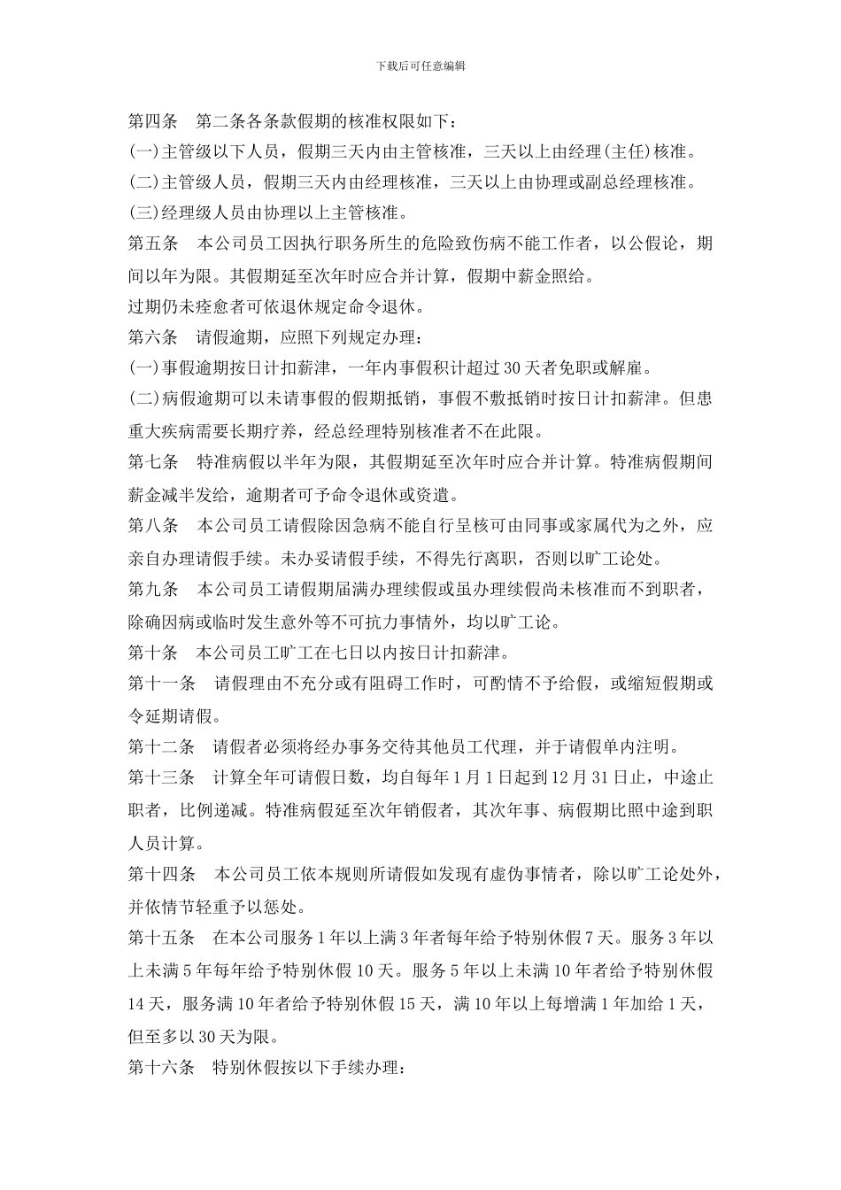 XX公司中国分公司职员请假休假管理制度_第2页