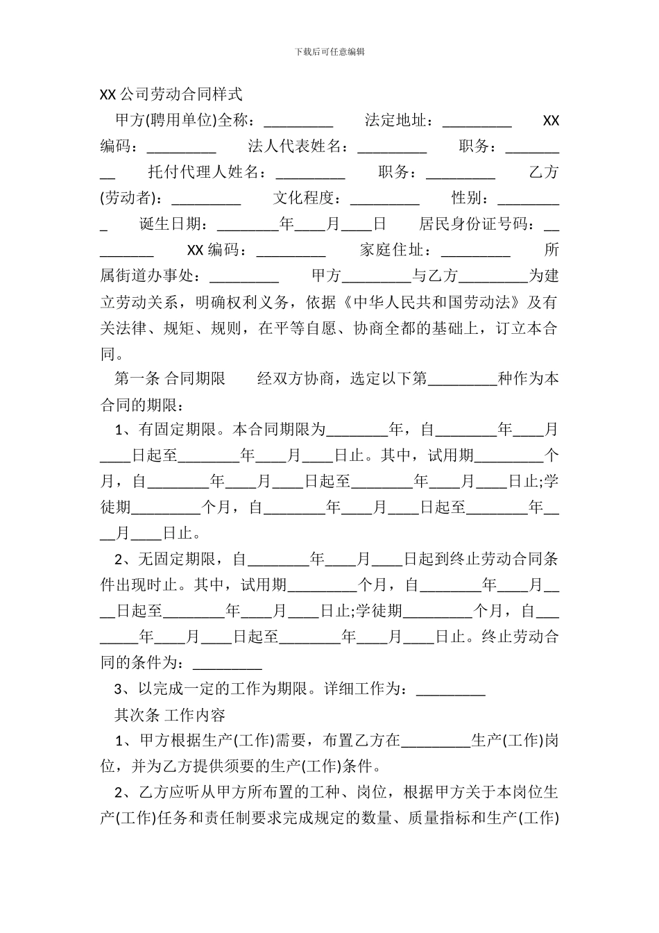 XX公司劳动合同样式_第2页