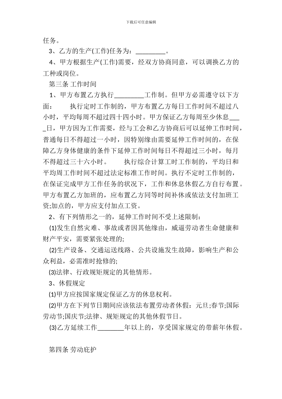 XX公司劳动合同样式_第3页