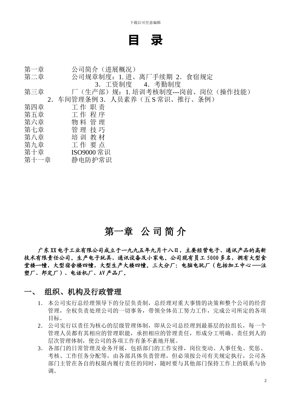 XX公司安全管理手册_第2页