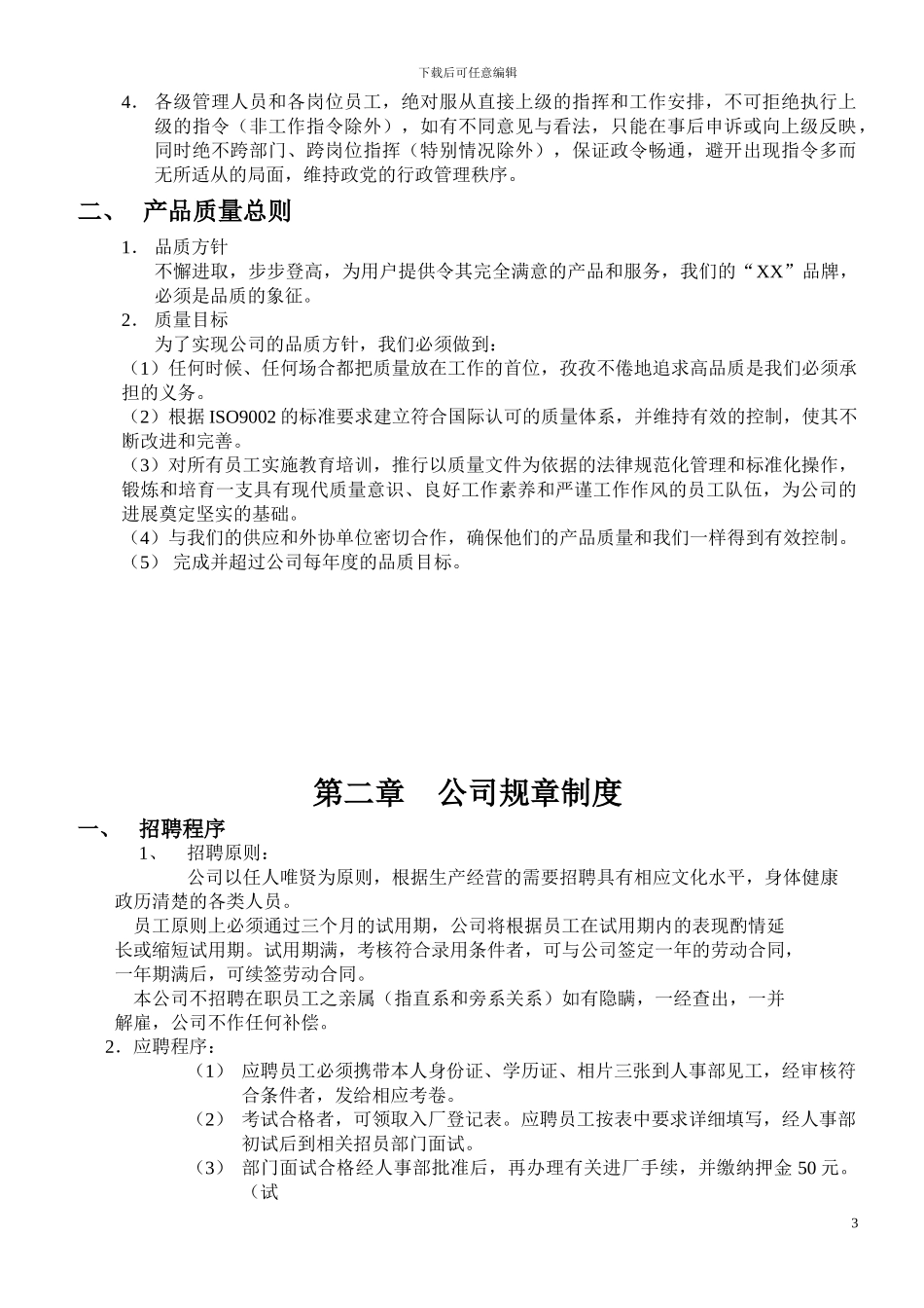 XX公司安全管理手册_第3页