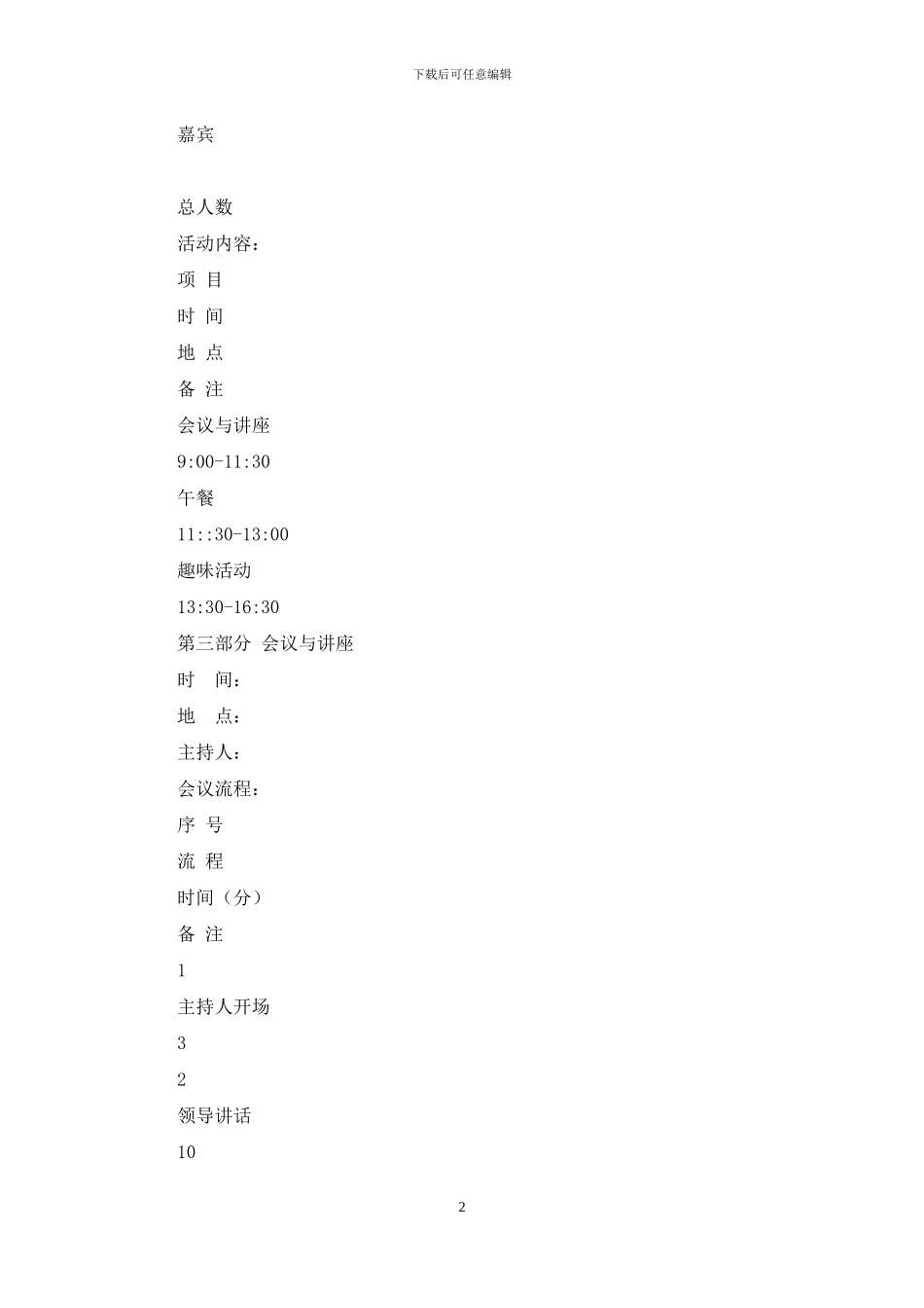 XX公司周年庆活动策划方案_第2页