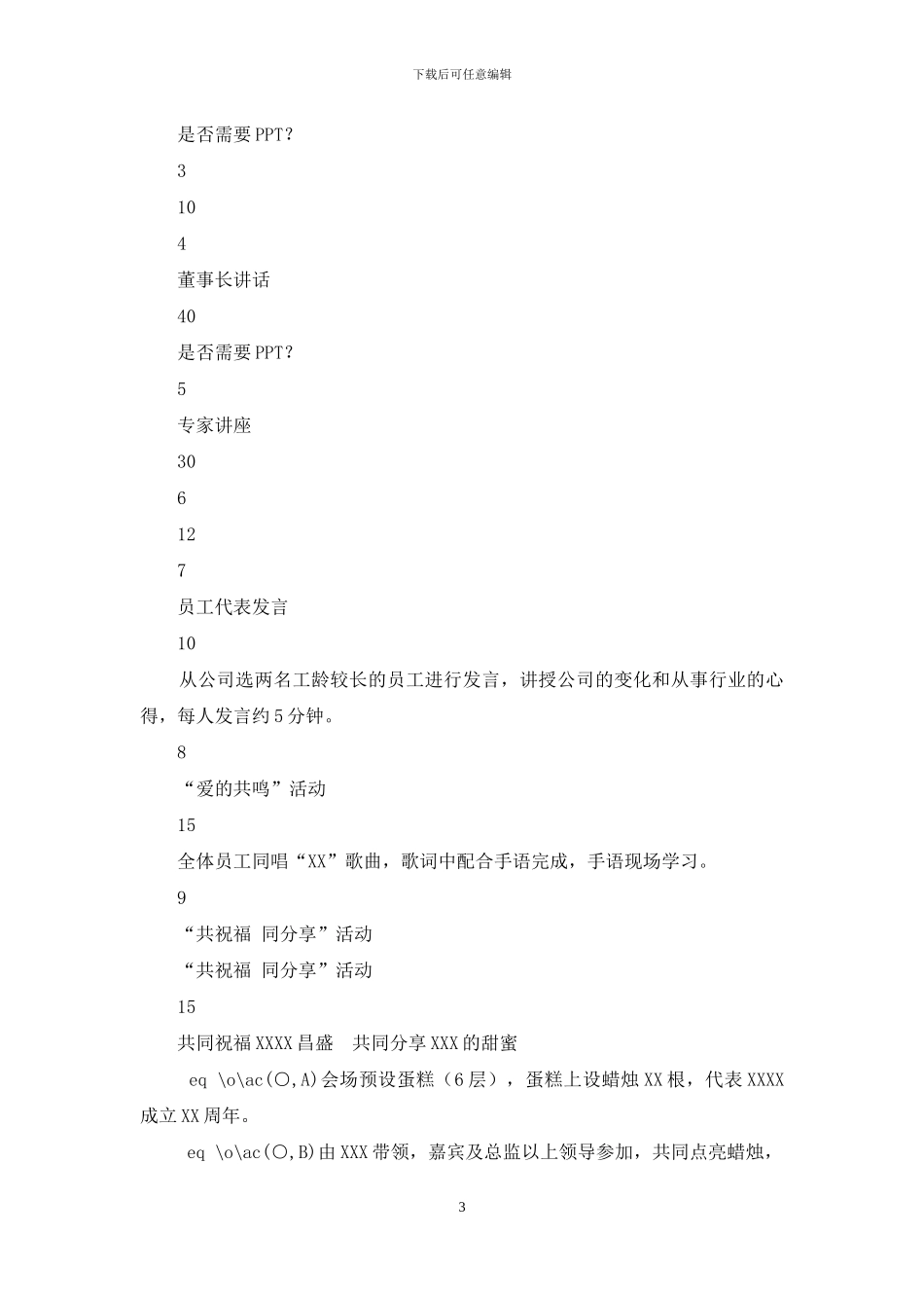 XX公司周年庆活动策划方案_第3页