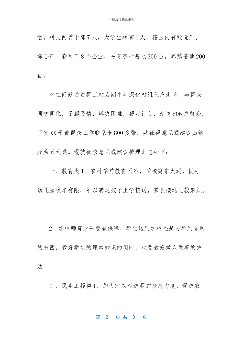 XX公司的调研报告_第2页