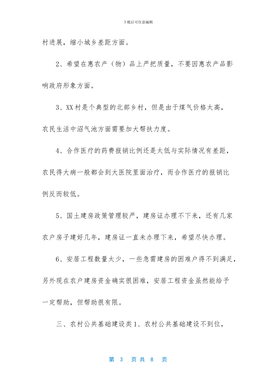XX公司的调研报告_第3页