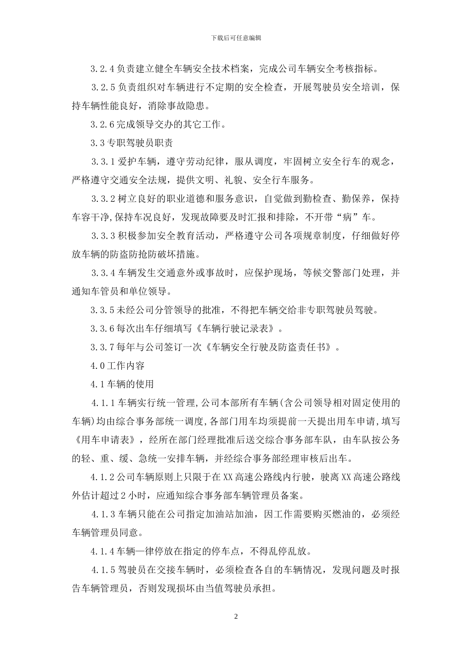 XX公司车辆管理办法_第2页