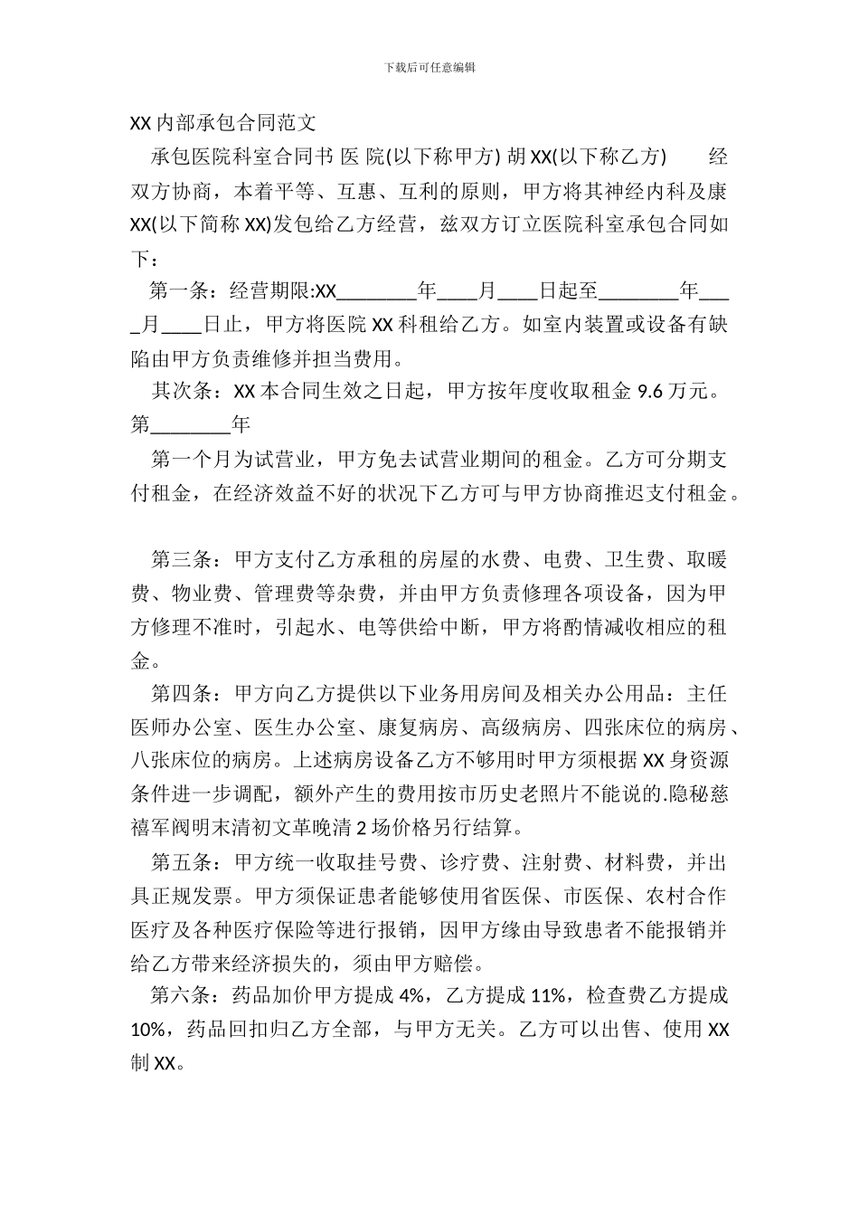 XX内部承包合同范文_第2页