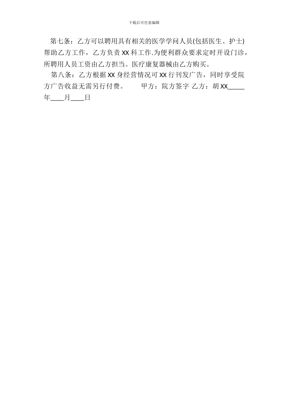 XX内部承包合同范文_第3页