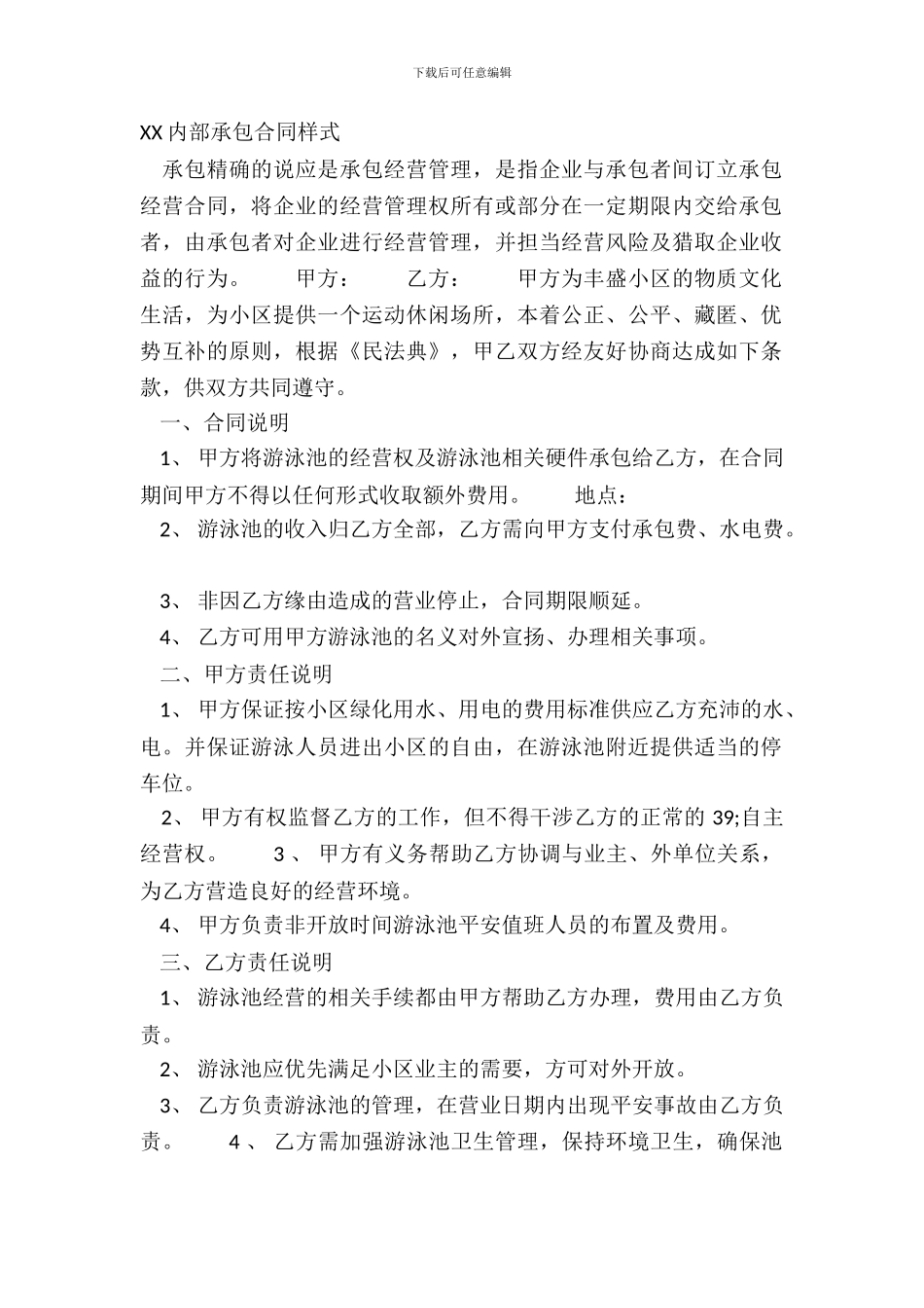 XX内部承包合同样式_第2页