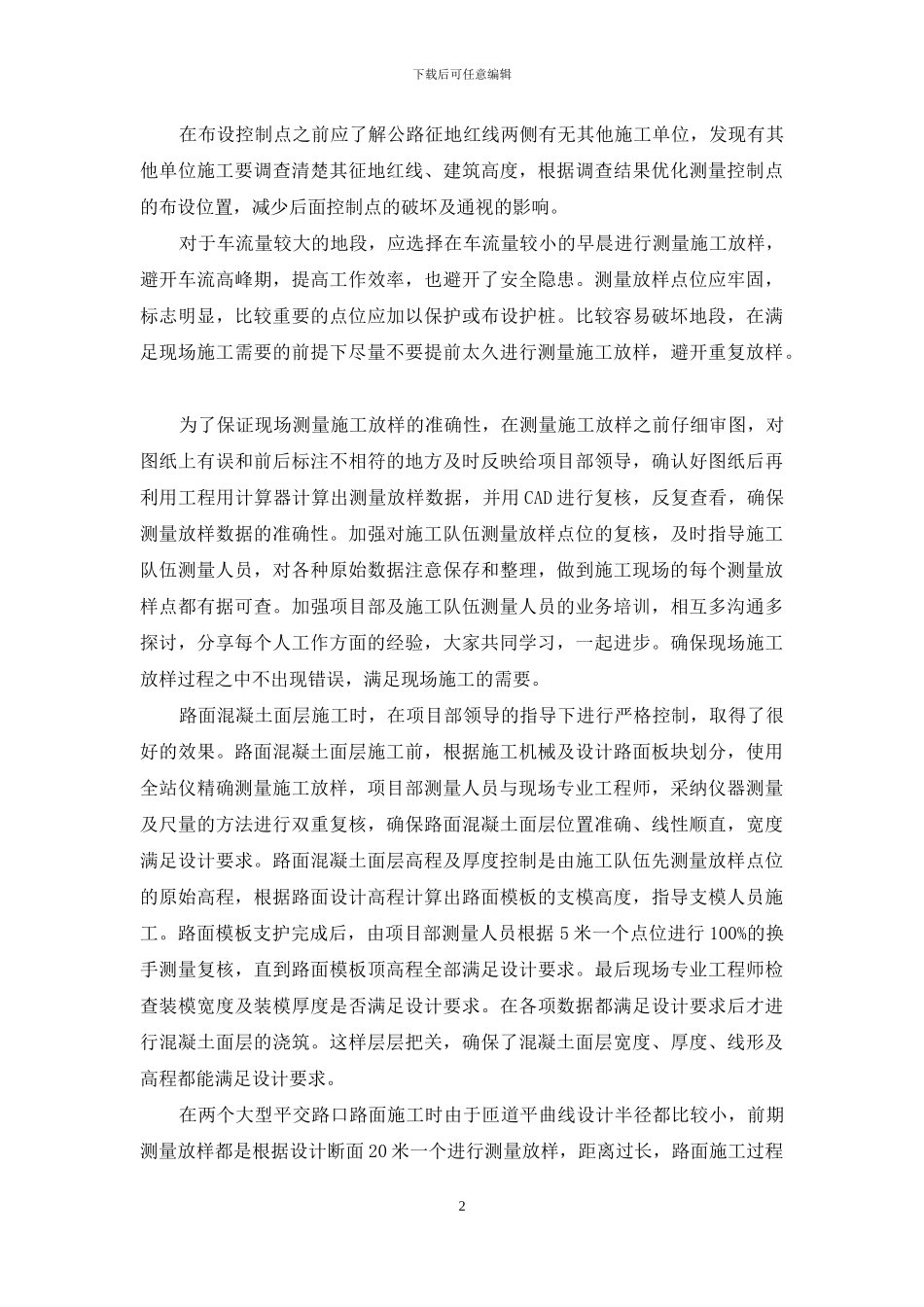 XX公路测量工作总结_第2页