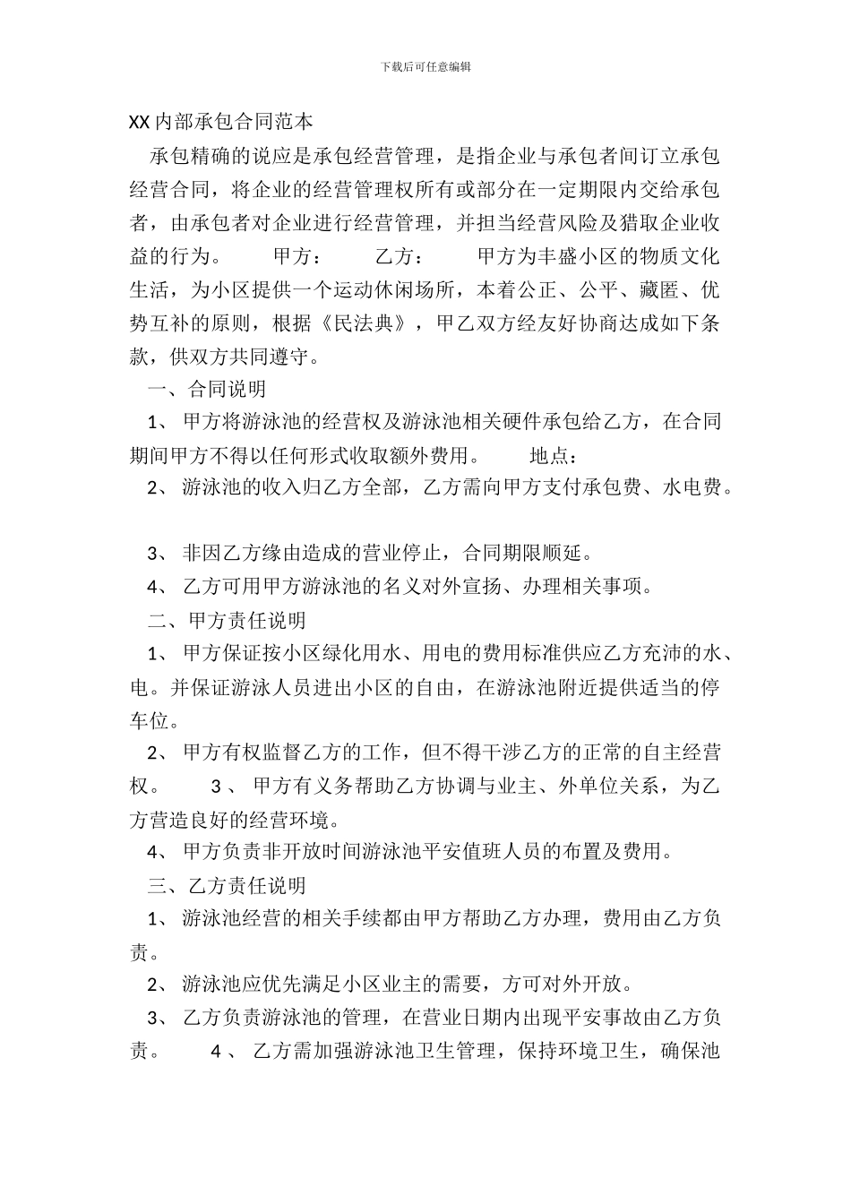 XX内部承包合同范本_第2页
