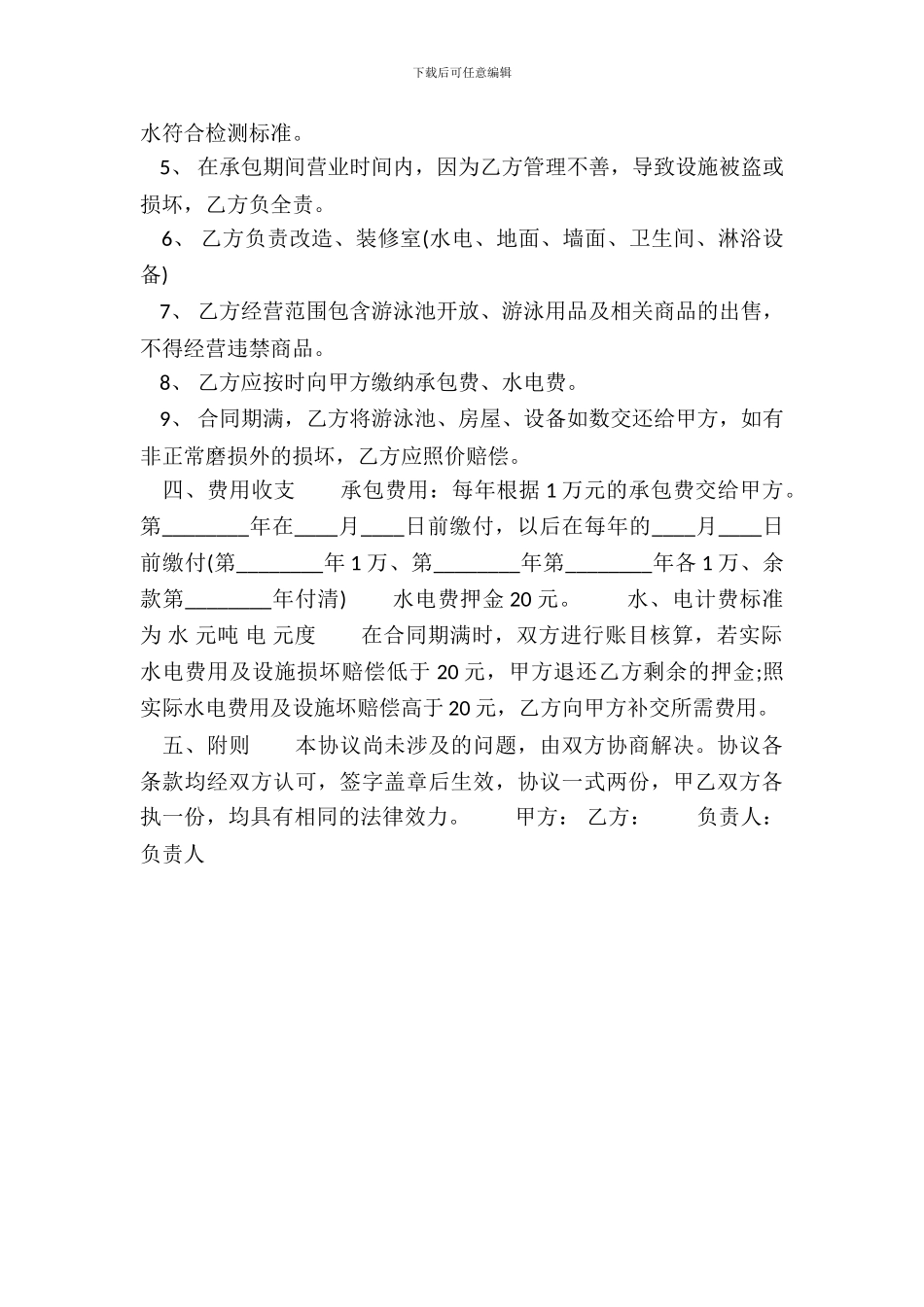 XX内部承包合同范本_第3页