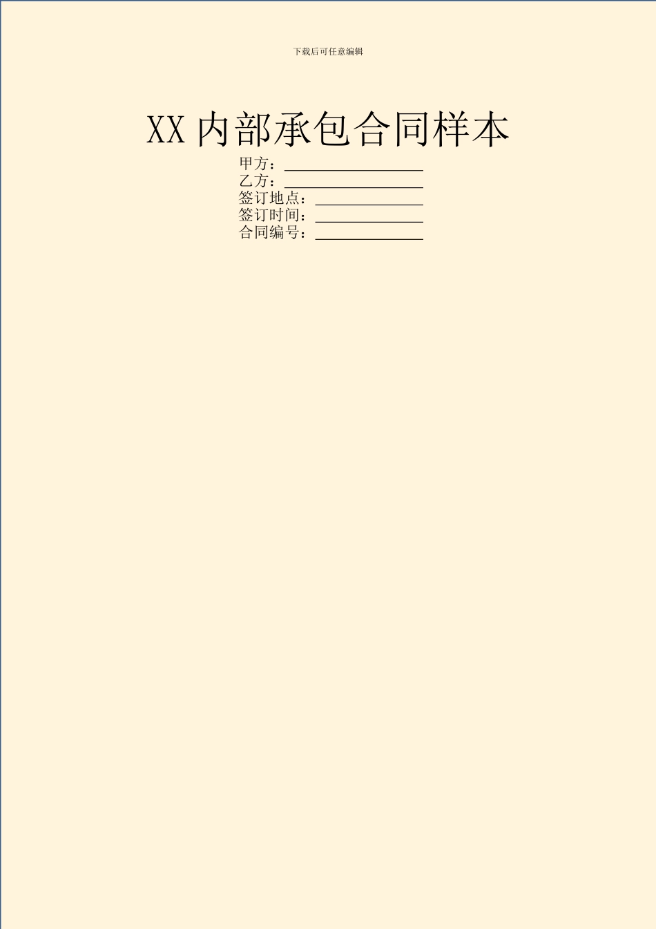 XX内部承包合同样本_第1页
