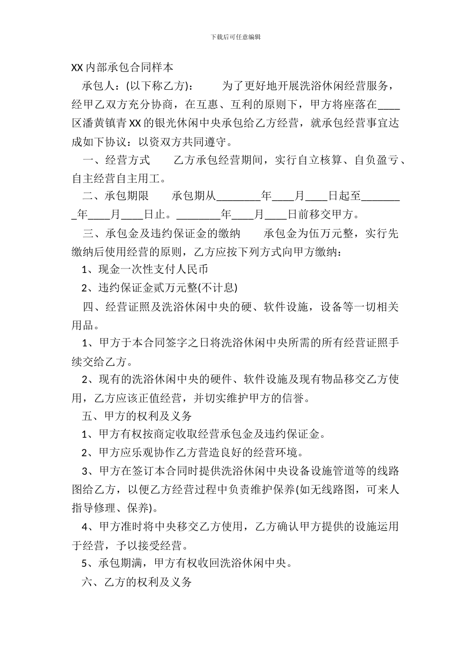 XX内部承包合同样本_第2页