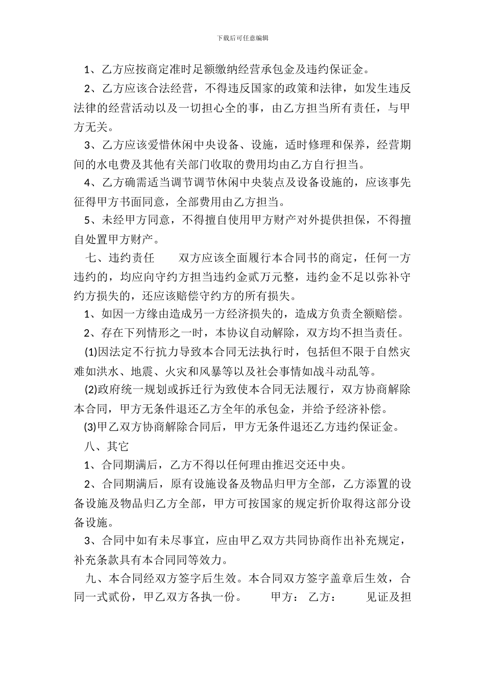 XX内部承包合同样本_第3页