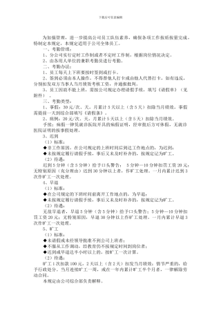 XX分公司近郊区县分公司考勤管理办法