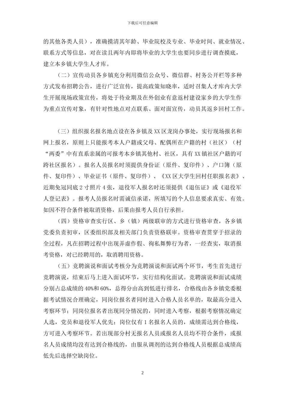 XX区“大学生回村工程”实施方案_第2页